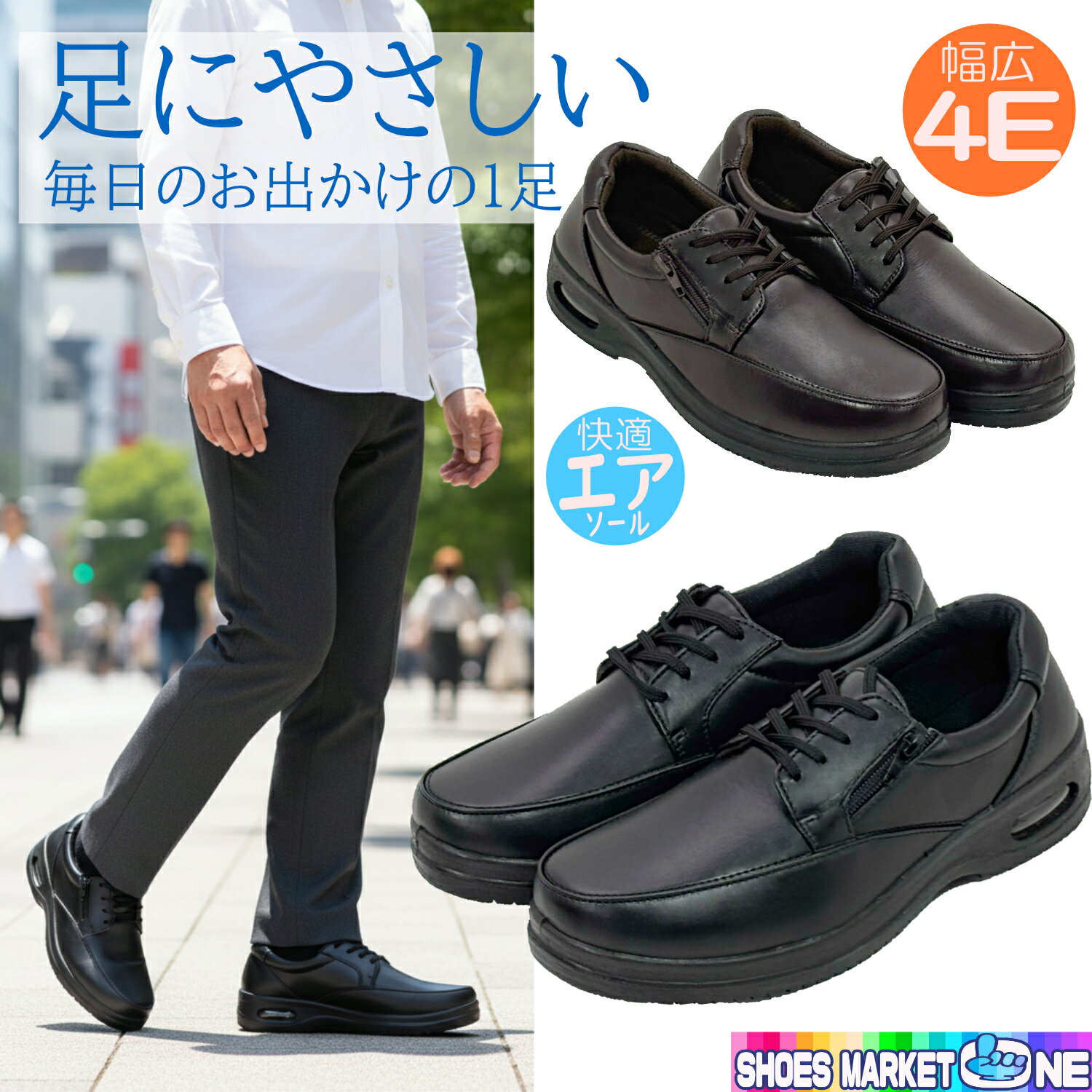毎日履ける 紳士シューズ 101 ウォーキング 紳士靴 メンズ カジュアル ビジネスシューズ エアソール エアクッション 黒 茶ひも ファスナー付き チャック ジッパー 軽い 幅広 4E 合皮歩きやすい 疲れにくい 快適 雨の日も使える父の日 プレゼント