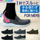 【マラソン全品ポイント5倍 父の日 プレゼント 】手を使わずに履ける靴 立ったまま履ける靴紳士 メンズ 高齢者 シューズ スニーカー 黒 ネイビー グレー カー...