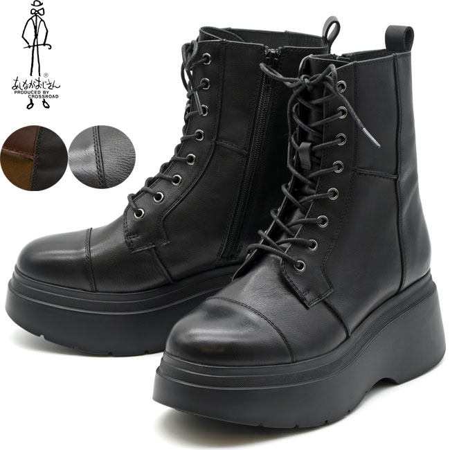 あしながおじさん 厚底ブーツ レースアップブーツ 編み上げブーツ 本革 レザー 厚底 レディース 黒 茶色 22.5cm-24.5cm 2410205