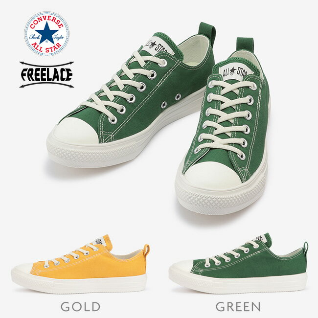 コンバース CONVERSE オールスター ライト フリーレース ローカット ALL STAR LIGHT FREELACE OX ゴールド グリーン レディース スリッポン ゴム 【B倉庫】