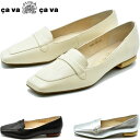 サバサバ サヴァサヴァ cavacava cava cava ローファー パンプス 本革 レザー レディース 全3色 22.5-24.5 1320347 セール