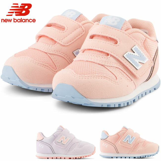 ニューバランス new balance 子供靴 スニーカー ベビー キッズ シューズ 子供靴 女の子 IZ373 AM2 AN2のサムネイル