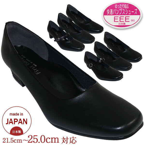 First Contact(ファーストコンタクト) i39300 ブラック リクルートパンプス★選べる6種類パンプス ベー..