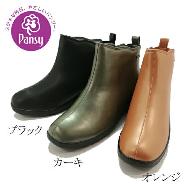 パンジー パンジー レインブーツ レインシューズ 長靴 レディース 4906 ショート 3E 幅広 PANSY RAIN BOOTS 通勤 おしゃれ ヒール 歩きやすい 履きやすい 雨靴 防水 撥水 レイン ブーツ シンプル ブラック 黒 カーキ オレンジ 抗菌 防臭 雨 梅雨 ギフト プレゼント 【レディース】