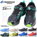 2足セットで7370円 ムーンスター スーパースター スニーカー 運動靴 靴 キッズ ジュニア シューズ 送料無料 moonstar SUPER STAR マジ...