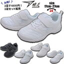 2足で6600円 瞬足 白靴 黒靴 2E 普通幅 JJ94 JJ95 JJ96 LJ787 スクール対応カラー 学校靴 通学靴 子供靴 運動会 アキレス こども...