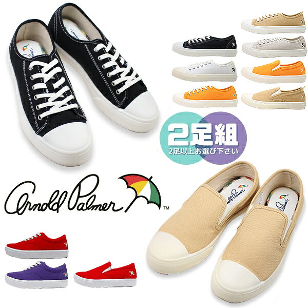 楽天Shoes One50％OFF 2足で3850円 アーノルドパーマー シンプル カジュアル スニーカー Arnold Palmer AL0860 AL0861 AL0731 AL0732 【レディース】
