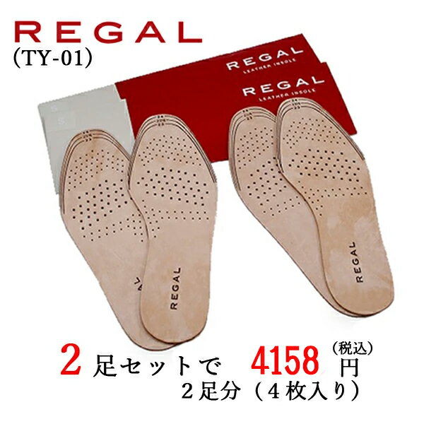 2点セット販売 メール便 リーガル レザーインソール TY01 LEATHER INSOLE 中敷き 【メンズ】