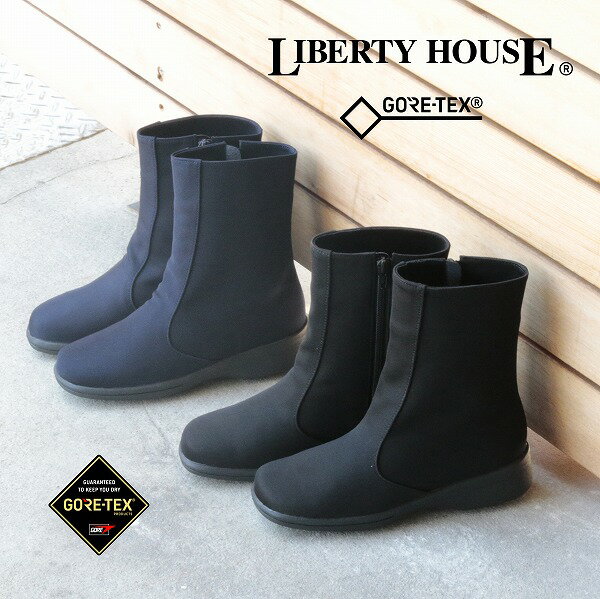 リバティーハウス 【リバティーハウス】LIBERTY HOUSEレディース透湿防水ブーツ LH-203 ゴアテックス GORE-TEX 滑りにくい 秋 冬 ファスナー 黒 紺 ブラック ネイビー 雨 雪 送料無料 交換可能