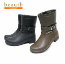 【ビュース】BEAUTH レディース防水ブーツ BTC-52...