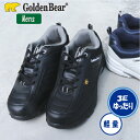 【ゴールデンベア】Golden Bear メンズカジュアルスニーカー GB-110 黒 白 ブラック ホワイト 軽量 ゆったり レースアップ 紐靴 送料無料 交...