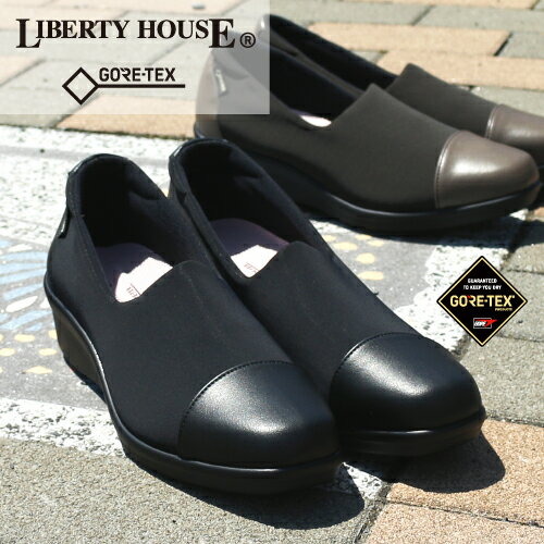 ＼クーポン配布中／≪半額≫【リバティーハウス】LIBERTY HOUSEレディース透湿防水スリッポン　LH-238　ゴアテックス　GORE-TEX　ウェッジソール　ヒールアップ　美脚　送料無料　交換可能