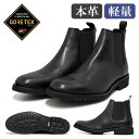 Libertyhouseメンズ透湿防水サイドゴアブーツ LHO-703 ビジネス ゴアテックス GORE-TEX 雨 黒 ブラック 送料無料 交換可能