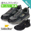 【ゴールデンベア】Golden Bearメンズカジュアルスリッポン GB-006 黒 ブラック ゆったり 脱ぎ履き簡単 楽ちん 送料無料 交換可能
