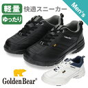 【ゴールデンベア】Golden Bear メンズカジュアルスニーカー GB-110 軽量 ゆったり 履きやすい 紐靴 3E ブラック ホワイト 黒 白 交換可能...