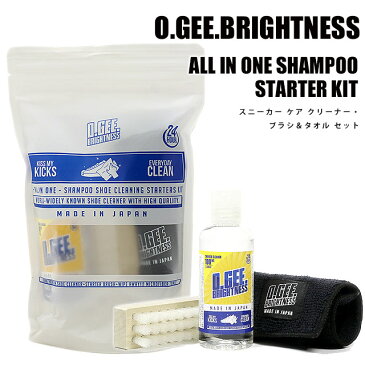 【即納】オージーブライトネス O.GEE.BRIGHTNESS スニーカー ケア クリーナー・ブラシ＆タオル セット ALL IN ONE SHAMPOO STARTER KIT 靴用 汚れ落とし 靴磨き 携帯用 シューズクリーナー （OGB-008）【航空便不可】【コンビニ受取対応商品】