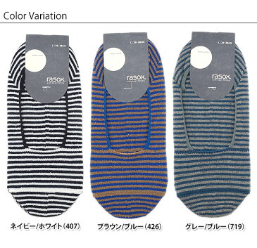 ラソックス カバーソックス ブークレーボーダー・カバー Rasox メンズ・レディース 靴下 ショートソックス Socks （CA161CO01 SS16）【メール便可】