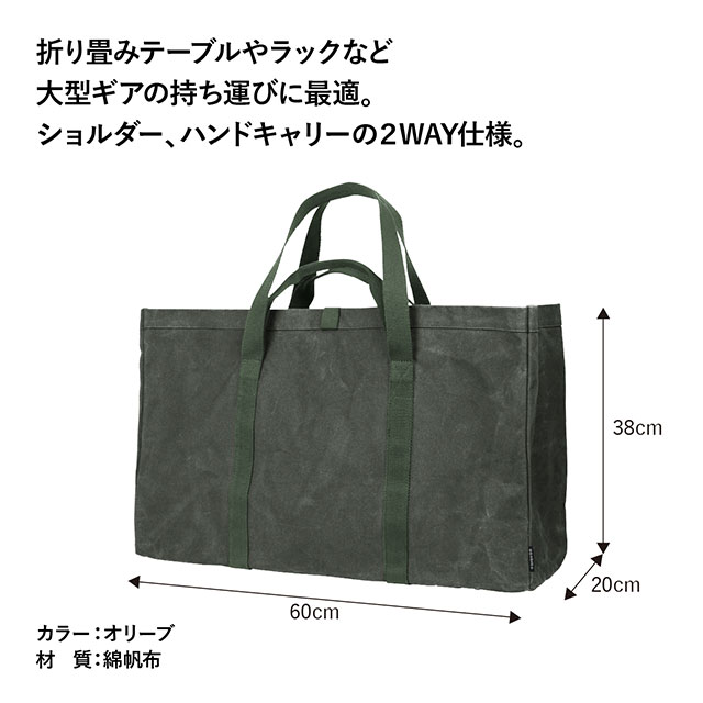 アソビト asobito テーブルトート L （ab-008OD SS20） 防水 9号綿帆布 アウトドア 大容量 収納ケース キャンプ用品 オリーブ グリーン系通販格安セール情報　楽天　通販