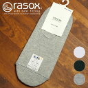 【5/31まで!最大100%ポイントバック!】ラソックス rasox フカバキ・ベーシックカバー (BA220CO02) メンズ・レディース 靴下 日本製 フットカバー スニーカーソックス 【メール便可】(4)