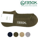 【7/31まで!最大100%ポイントバック!】ラソックス rasox ソリッド・メッシュ スニーカー (CA231SN01 SS23) メンズ・レディース 日本製 靴下 アンクルソックス スニーカー【メール便可】