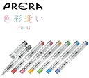 パイロット/PILOT 万年筆 プレラ色彩逢い iro-ai 全7色 FPRN-350R