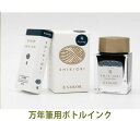 SAILOR/セーラー万年筆 万年筆用ボトルインク『SHIKIORI ―四季織―おとぎばなし』 全4色 13-1008-225/6/7/8(メール便での配送はで...