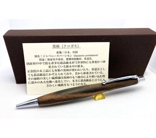 流線形ボールペン 天然木 黒柿 純日本製手作り仕上げ