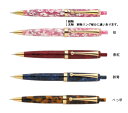 大西製作所/オオニシセイサクショ/アセテート ノック式シャープペン