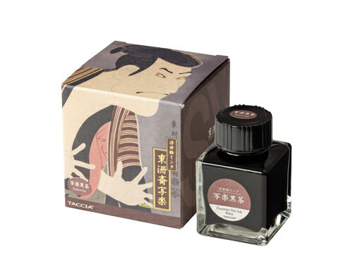 ☆TACCIA/タッチア!万年筆用インク 水性染料!浮世絵インク第一弾!東洲斎写楽!写楽黒茶☆