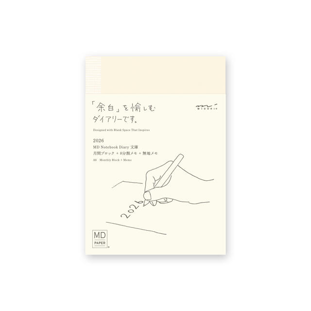 在庫限りSALE!! ミドリ(MIDORI) MDノートダイアリー<文庫>2026 年版 月間+8分割メモ 22403006