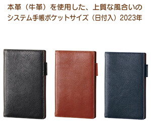 ダ・ヴィンチ (Davinci)システム手帳 2023年日付入り 全3色/本革製 ジャストリフィルサイズ ポケットサイズ/リング8mm 23JDP28