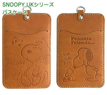 メール便送料無料！オーエスプランニング スヌーピー SNOOPY UKシリーズ ダンス/タイピングパスケース SN0044