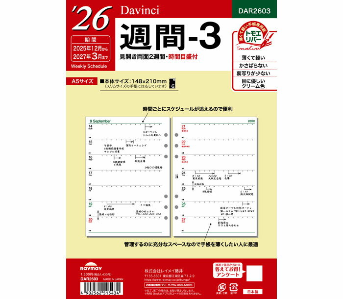 ߸˸¤SALE!! եDavinci Refill A5ե륵 2026ǯ-3 DAR2603