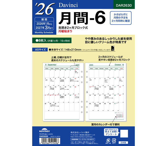 ߸˸¤SALE!! եDavinci Refill A5ե륵 2026ǯ-6 DAR2630