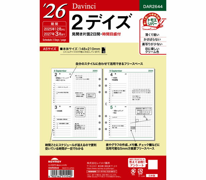 ダ・ヴィンチリフィル（Davinci Refill） A5リフィルサイズ 2026年2デイズ DAR2644
