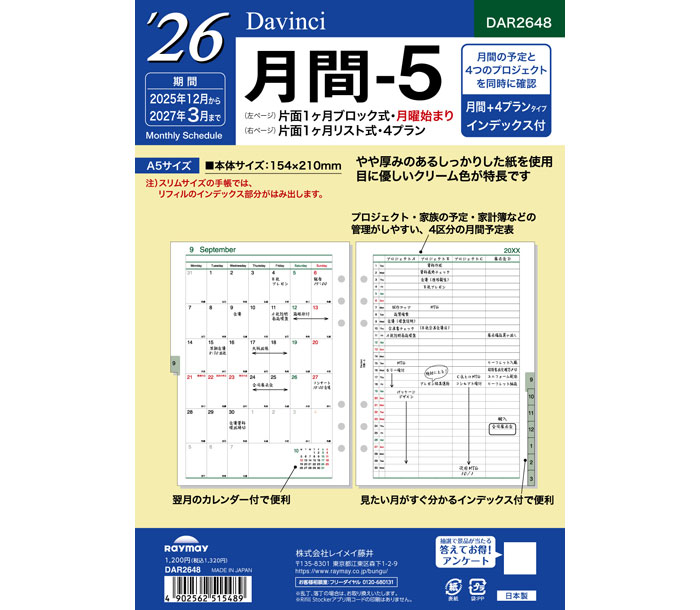 ߸˸¤SALE!! եDavinci Refill A5ե륵 2026ǯ-5 DAR2648