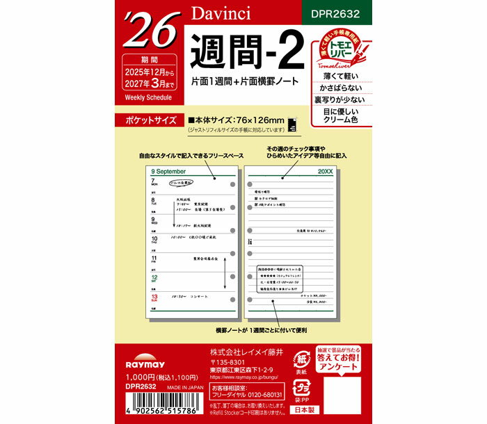 ߸˸¤SALE!! եDavinci Refill ݥåȥե륵 2026ǯ-2 DPR2632