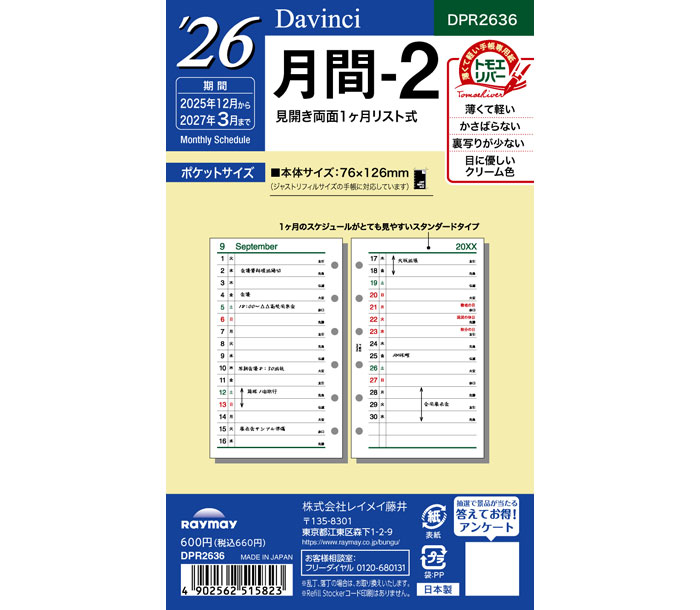 ߸˸¤SALE!! եDavinci Refill ݥåȥե륵 2026ǯ-2 DPR2636