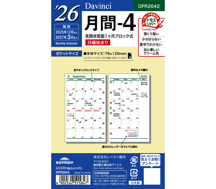 ߸˸¤SALE!! եDavinci Refill ݥåȥե륵 2026ǯ-4 DPR2642