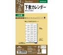 ダ・ヴィンチリフィル(Davinci Refill) ポケットリフィルサイズ 2025 ~ 2026 年下敷カレンダーDPR2540
