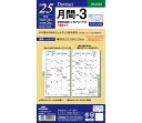 ダ・ヴィンチリフィル(Davinci Refill) 聖書リフィルサイズ 2025 年月間-3 DR2520