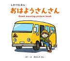 コクヨのえほん おはようさんさん (しかけえほんシリーズ) KE-WC89