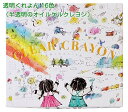 透明くれよん 16色 半透明のオイルゲルクレヨン、新色6色を追加した16色セット コクヨ(KOKUYO) KE-AC28