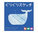 ぐりぐりスケッチ 身近なものをエンボスカードにした「こすり出しあそび」のセット コクヨのえほんシリーズ KE-WC44-2