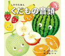 コクヨのえほん くだもの音頭 (1〜5歳児向け コクヨのしかけ絵本) KE-WC77