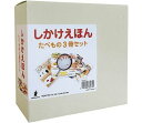 コクヨのえほん しかけえほんたべもの3冊セット (1〜5歳児向け コクヨのしかけ絵本) KE-WC77