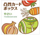 凸凹カードボックス やさい くり返し楽しめるこすり出し遊び コクヨのえほんシリーズ 【RCP】 KE-WC41-2
