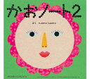 コクヨのえほん アートなふくわらいとして大ヒット中のあの続編 かおノート2 KE-WC20