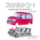 コクヨのえほん スケルトン!のりもの編 好奇心を育てる、図鑑えほん新シリーズ!KE-WC86