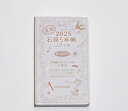 SALE!2025年版石原5年帳 リフィル 石原出版社 2025〜2029 H052501